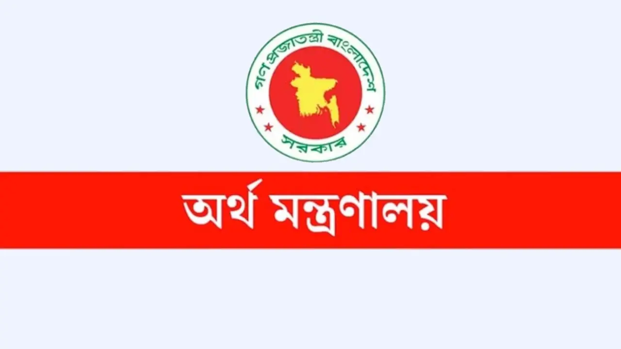 অর্থ মন্ত্রনালয়
