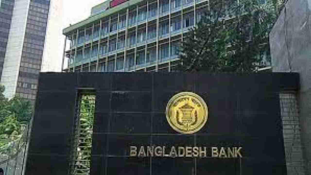 বাংলাদেশ ব্যাংক