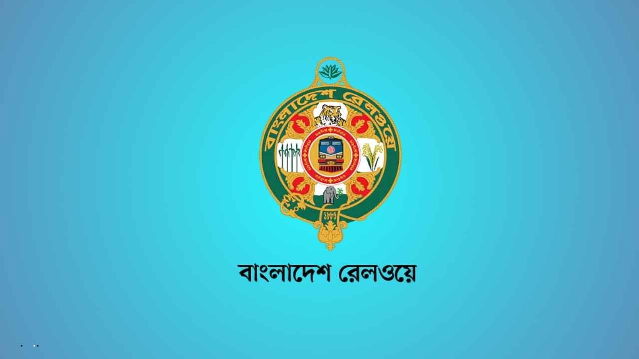 সহকারী স্টেশনমাস্টার পরীক্ষার তারিখ ও আসনবিন্যাস প্রকাশ করল বাংলাদেশ রেলওয়ে