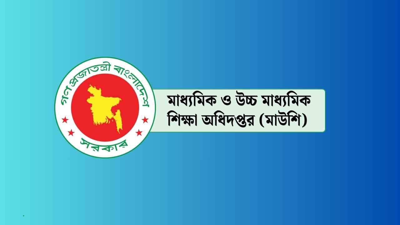 মাউশি - গ্রাফিক দিগন্ত পোস্ট