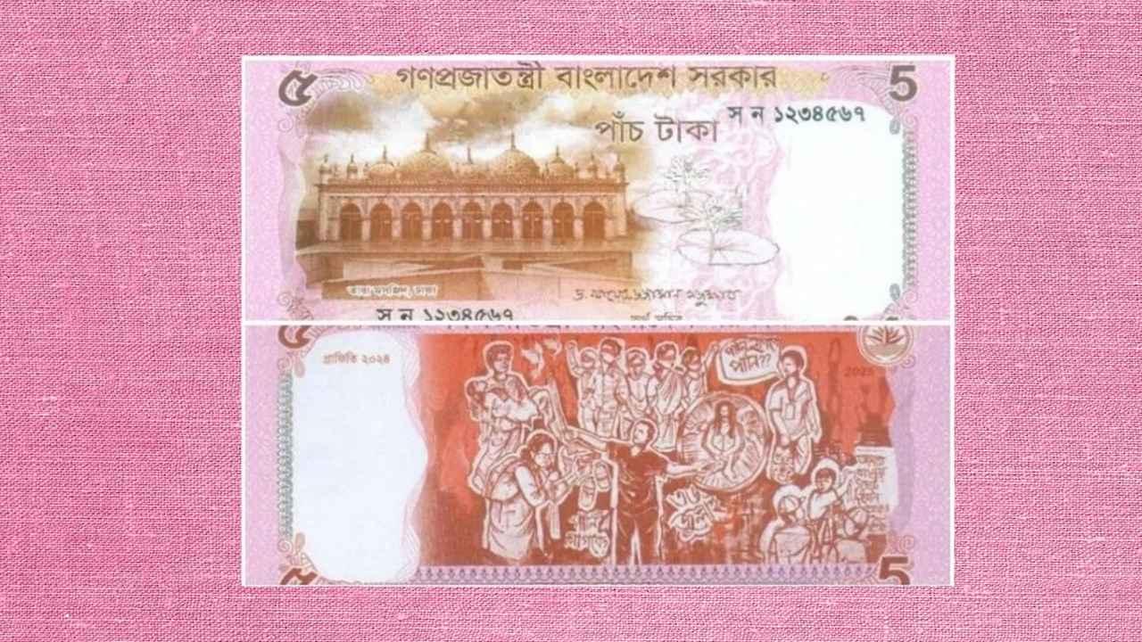 ৫ টাকার নতুন নোট